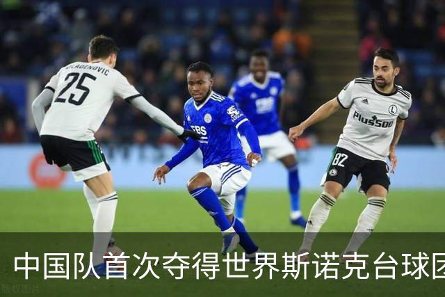 中国队首次夺得世界斯诺克台球团体锦标赛冠军