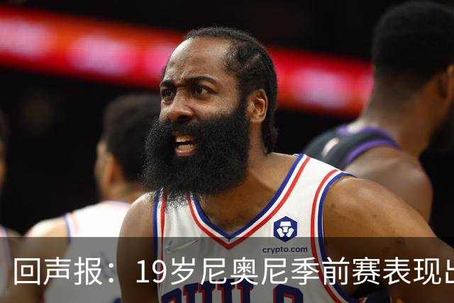 回声报：19岁尼奥尼季前赛表现出色，有望获得利物浦一线队位置
