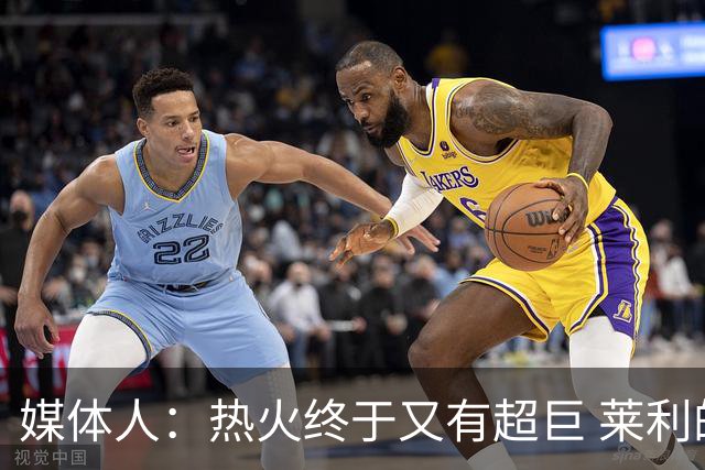 媒体人：热火终于又有超巨 莱利的魔鬼训练确实能让球员焕发第2春