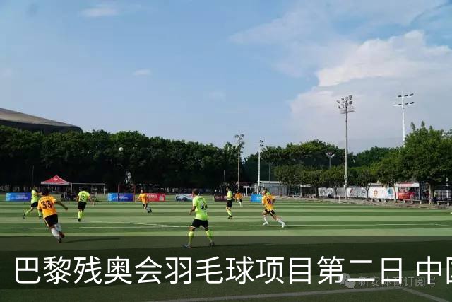 巴黎残奥会羽毛球项目第二日 中国队取得14胜4负