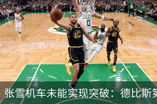 张雪机车未能实现突破：德比斯第10位发车 连续两回合名列第八
