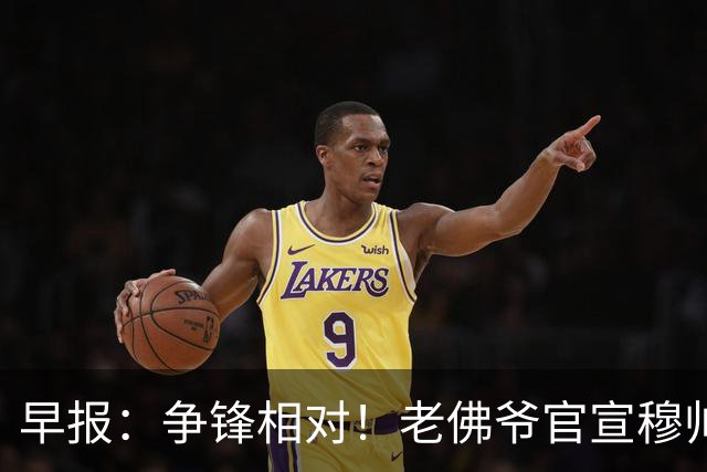 早报：争锋相对！老佛爷官宣穆帅科纳特，里克尔梅承诺签哈兰德