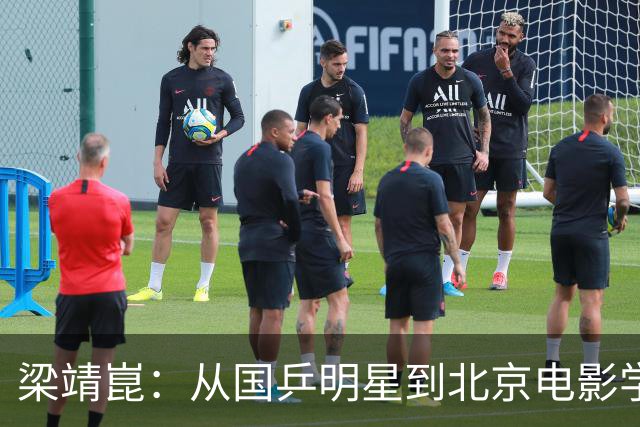 梁靖崑：从国乒明星到北京电影学院副教授的逆袭人生