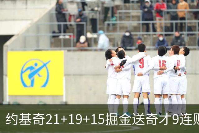 约基奇21+19+15掘金送奇才9连败 黄蜂力克爵士