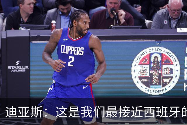 迪亚斯：这是我们最接近西班牙的一次 夸雷斯马：你们浪费了天赋