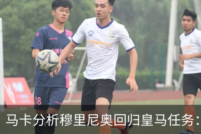 马卡分析穆里尼奥回归皇马任务：阵容重组、减少伤病、整顿更衣室