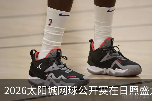 2026太阳城网球公开赛在日照盛大开幕，热血青春尽显赛场！